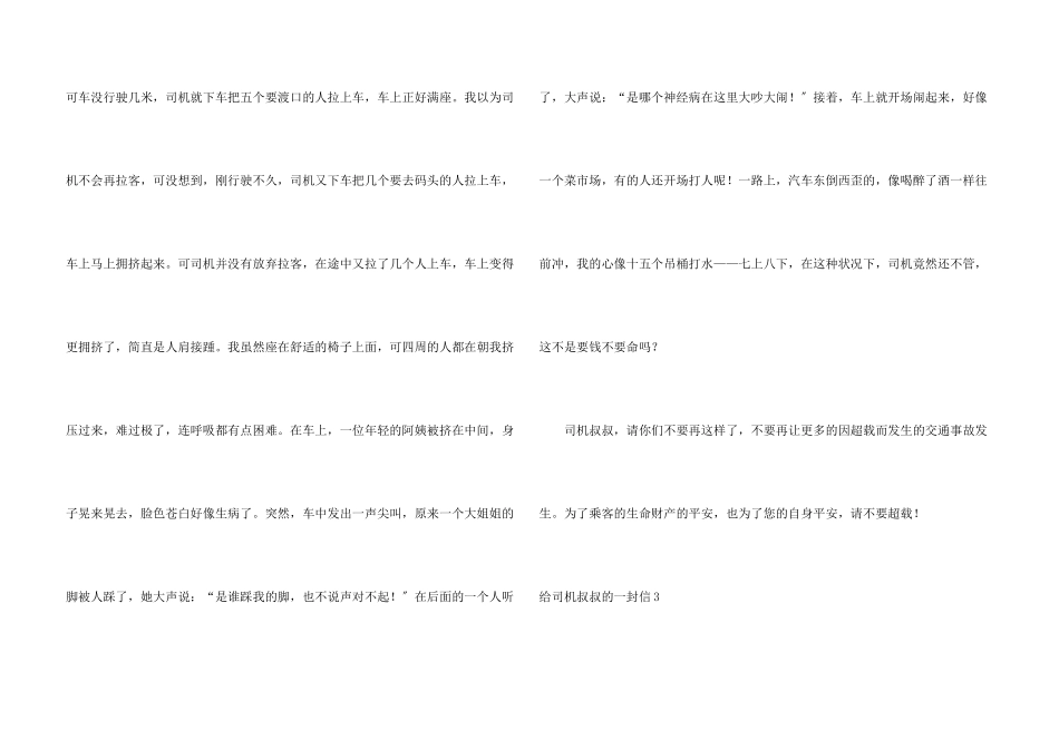 给司机叔叔的一封信_第3页