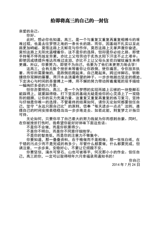 给即将高三的自己的一封信