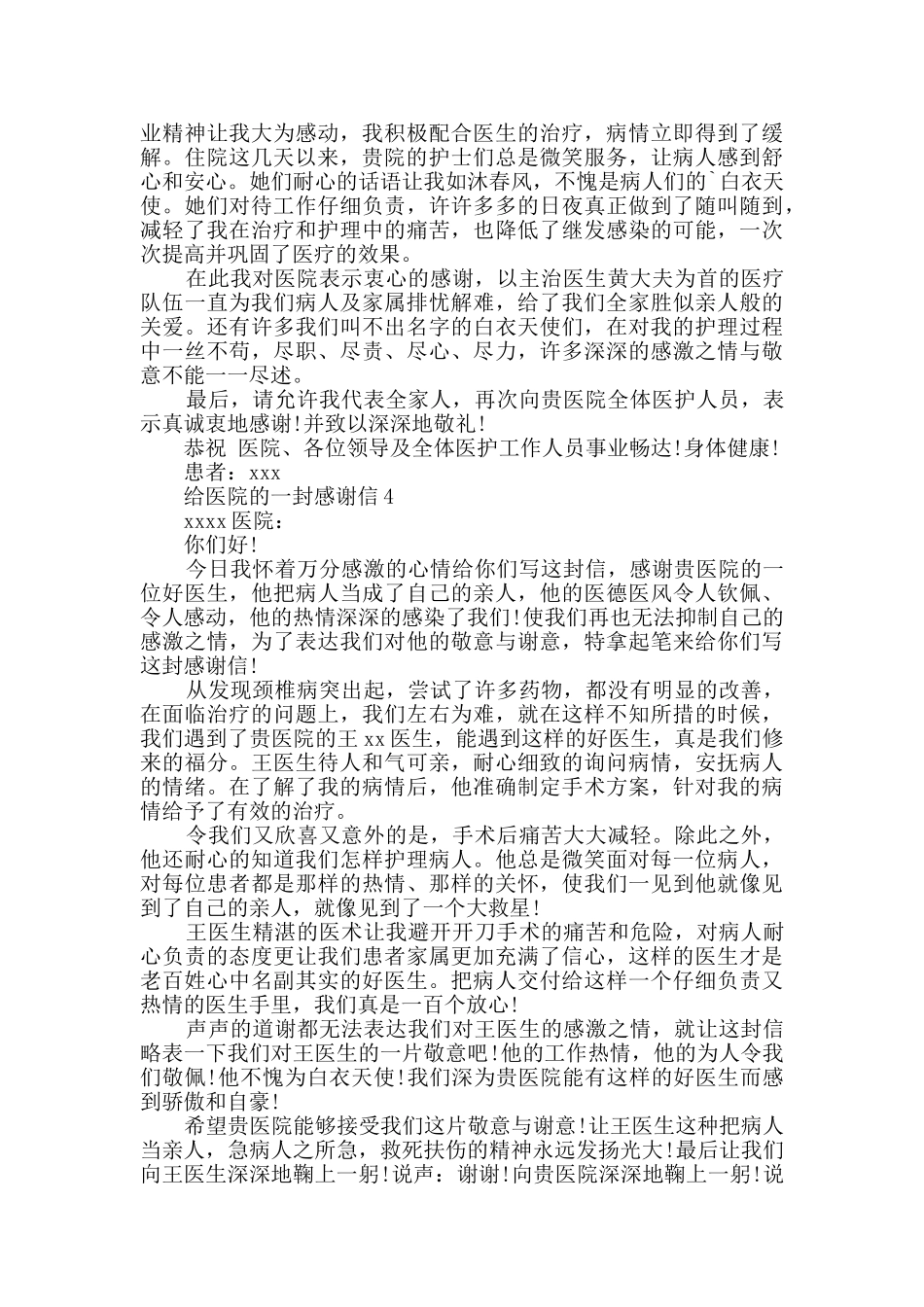 给医院的一封感谢信_第3页
