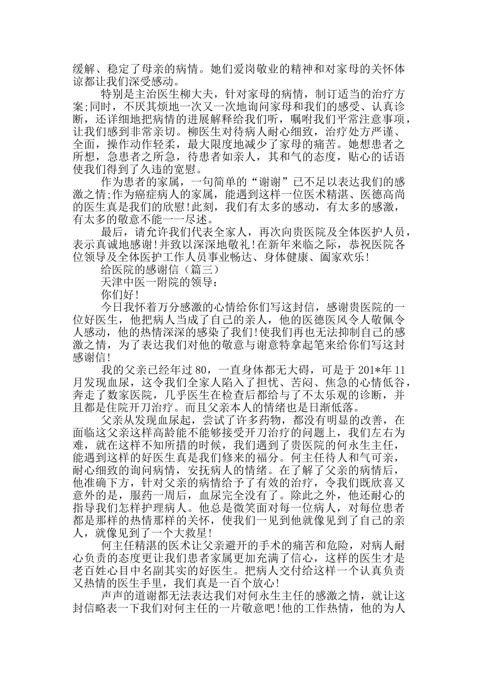 给医院的感谢信范文_第2页