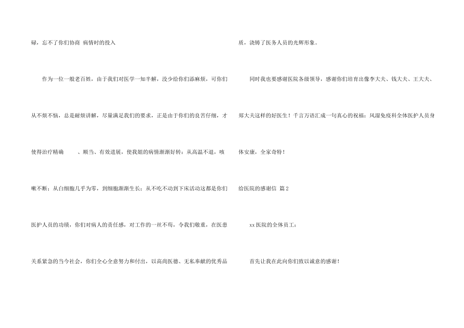 给医院的感谢信汇总4篇_第2页