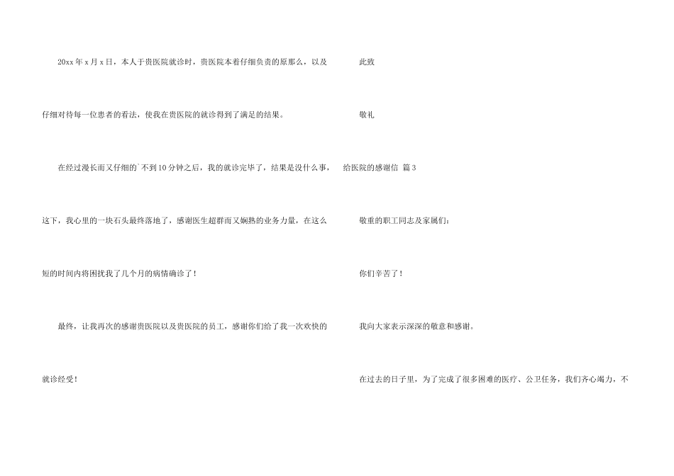 给医院的感谢信汇总4篇_第3页