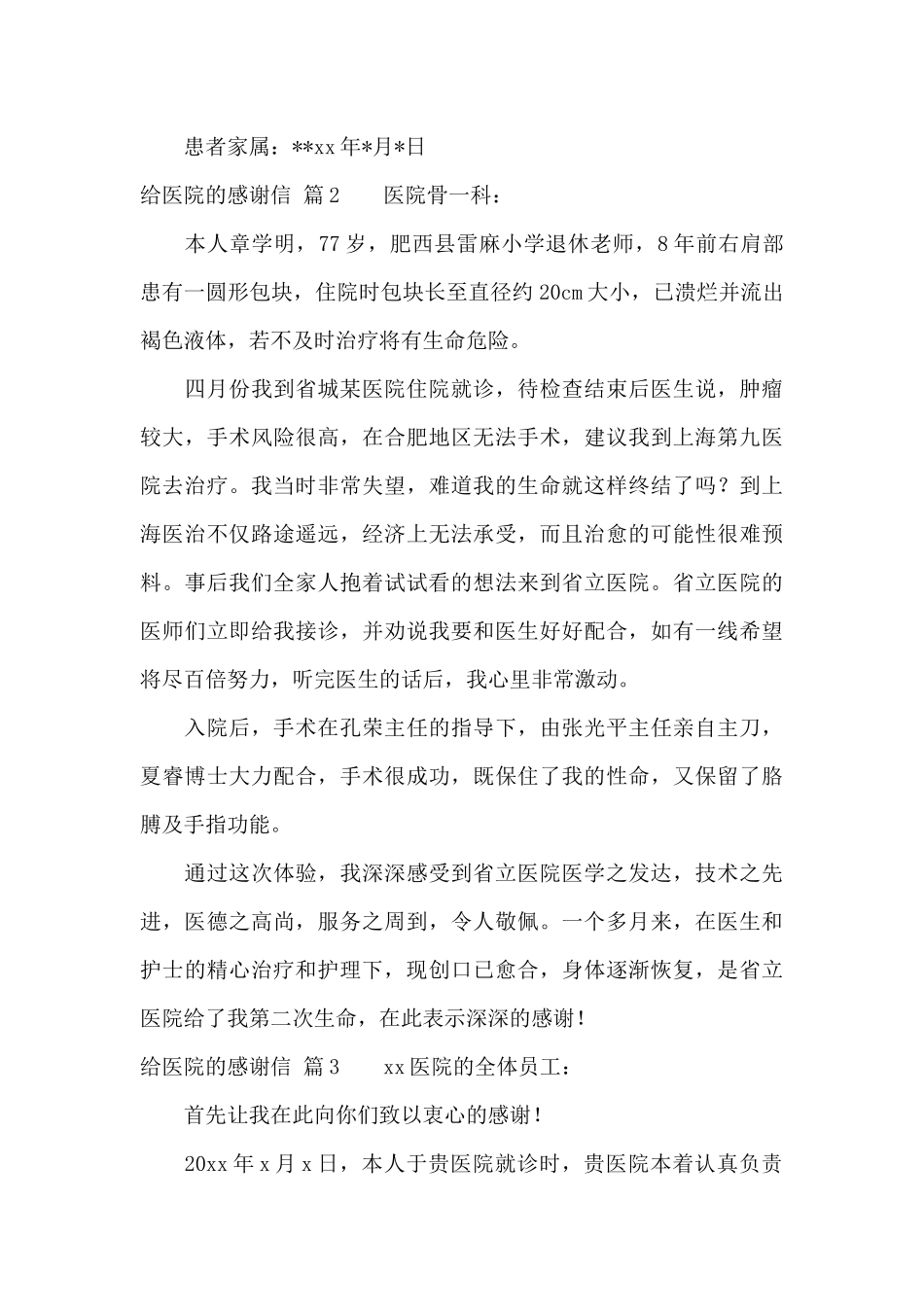 给医院的感谢信模板合集5篇_第2页