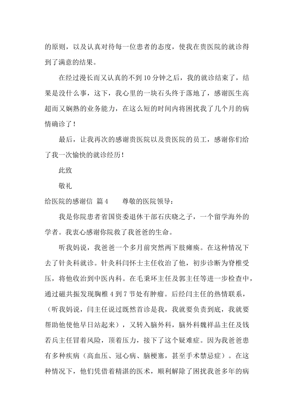 给医院的感谢信模板合集5篇_第3页