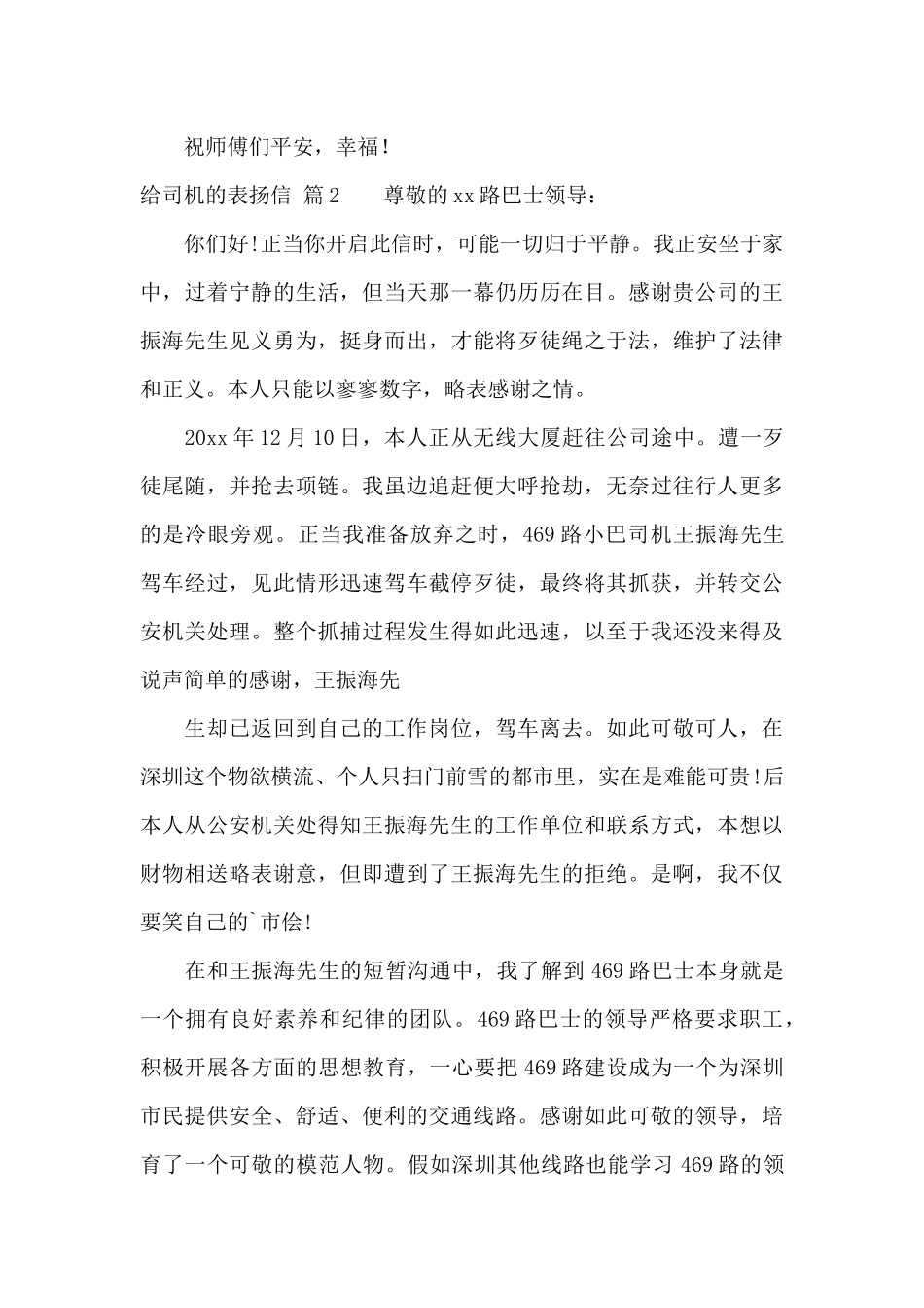 给司机的表扬信范文合集7篇_第2页