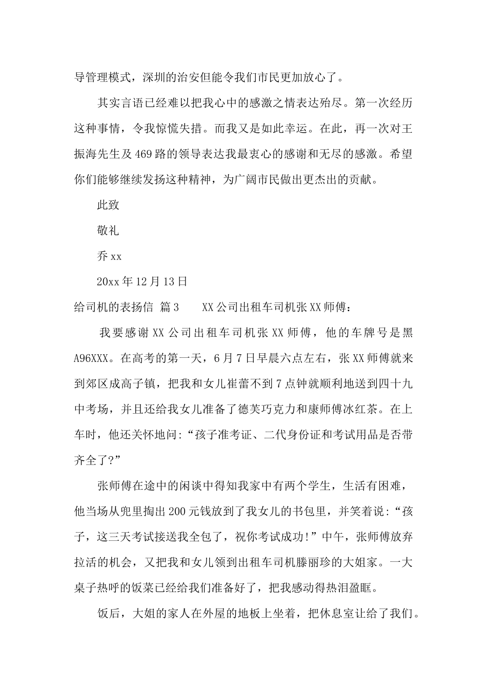 给司机的表扬信范文合集7篇_第3页