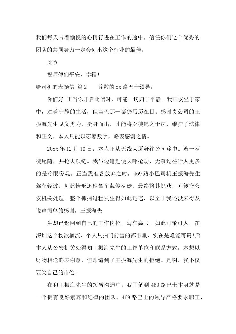 给司机的表扬信汇总7篇_第2页