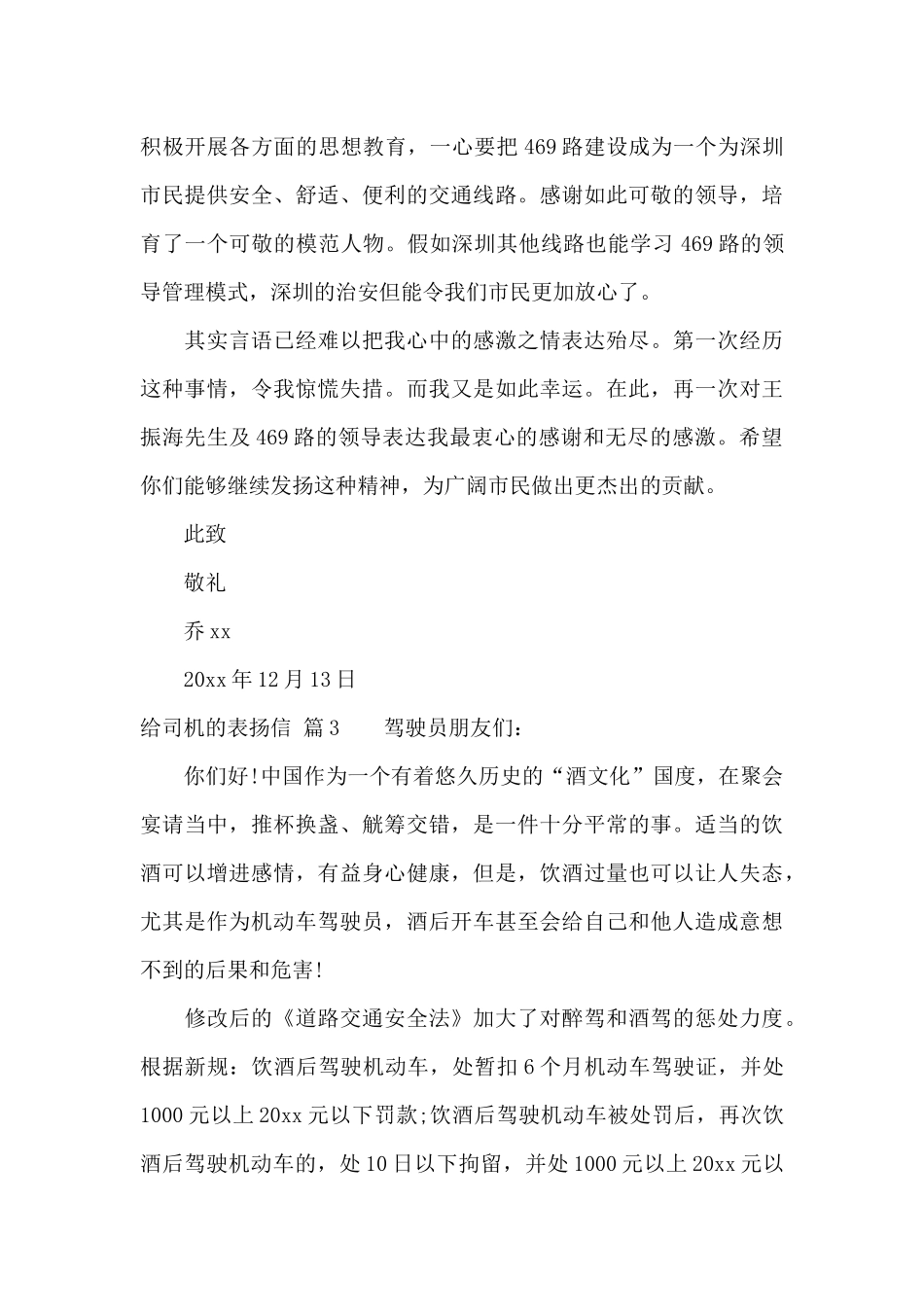 给司机的表扬信汇总7篇_第3页