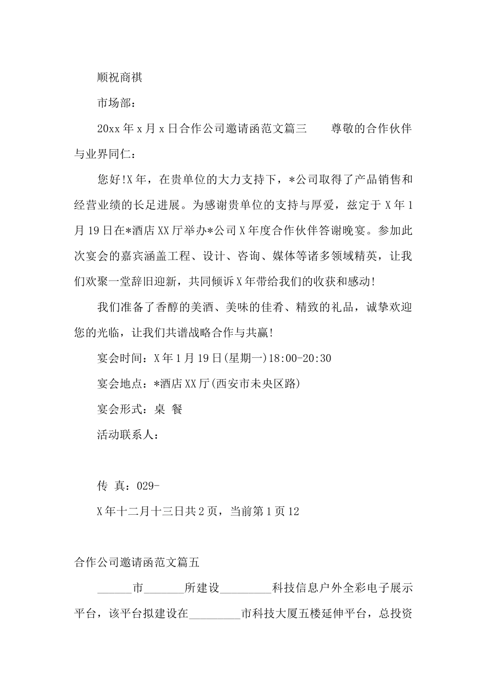给合作公司的邀请函格式范文_第2页