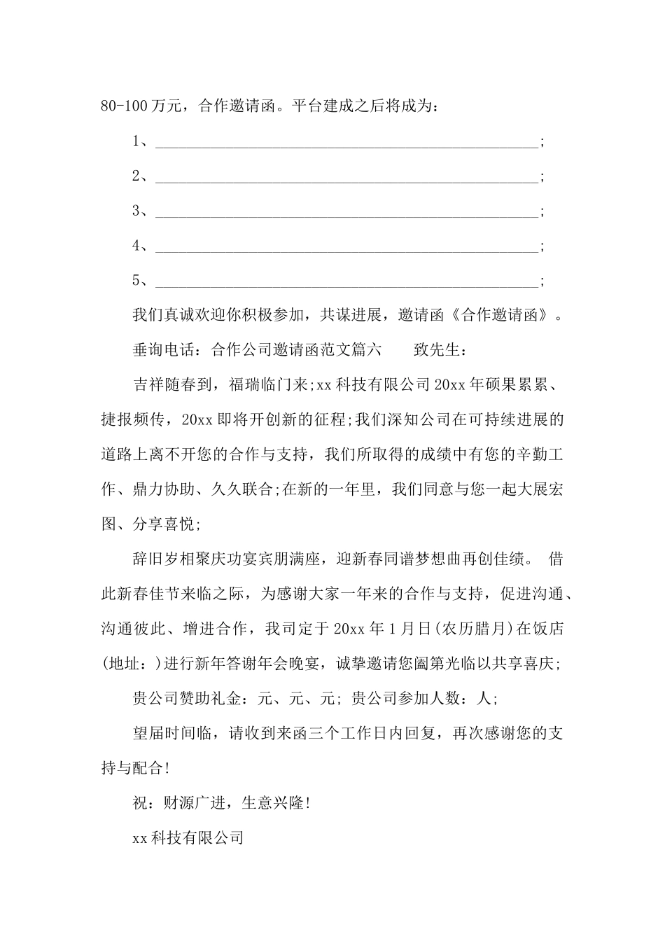 给合作公司的邀请函格式范文_第3页