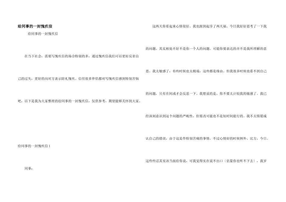 给同事的一封道歉信_第1页