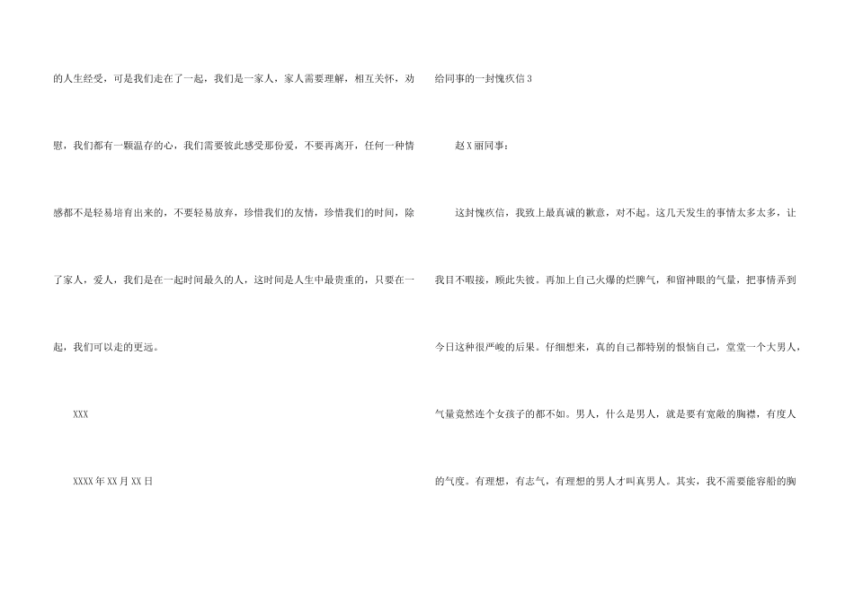 给同事的一封道歉信_第3页