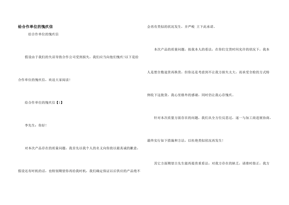 给合作单位的道歉信_第1页