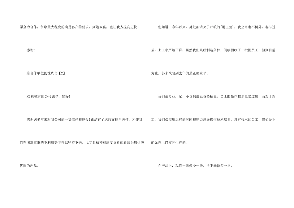 给合作单位的道歉信_第2页