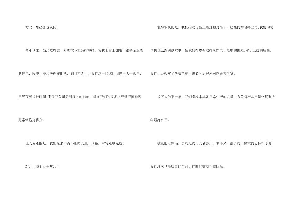 给合作单位的道歉信_第3页