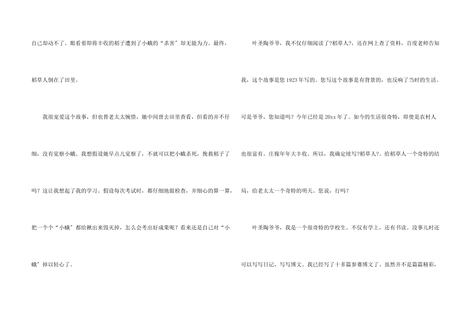 给叶圣陶爷爷的一封信_第2页