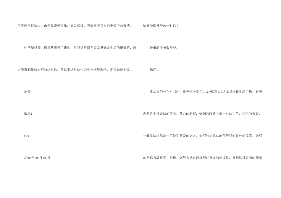 给叶圣陶爷爷的一封信_第3页