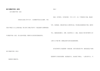 给叶圣陶爷爷的一封信