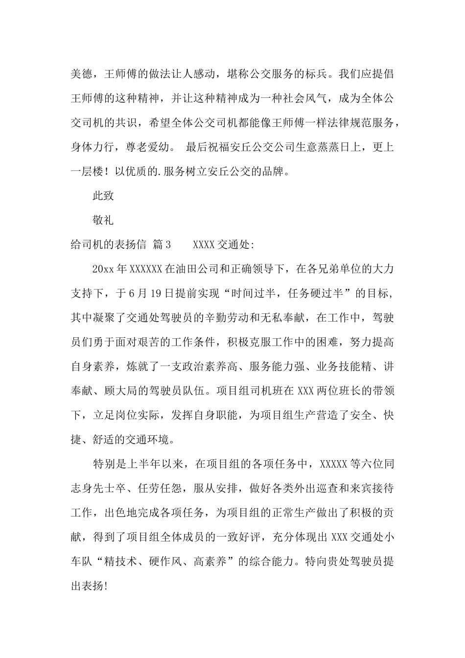 给司机的表扬信锦集6篇_第3页
