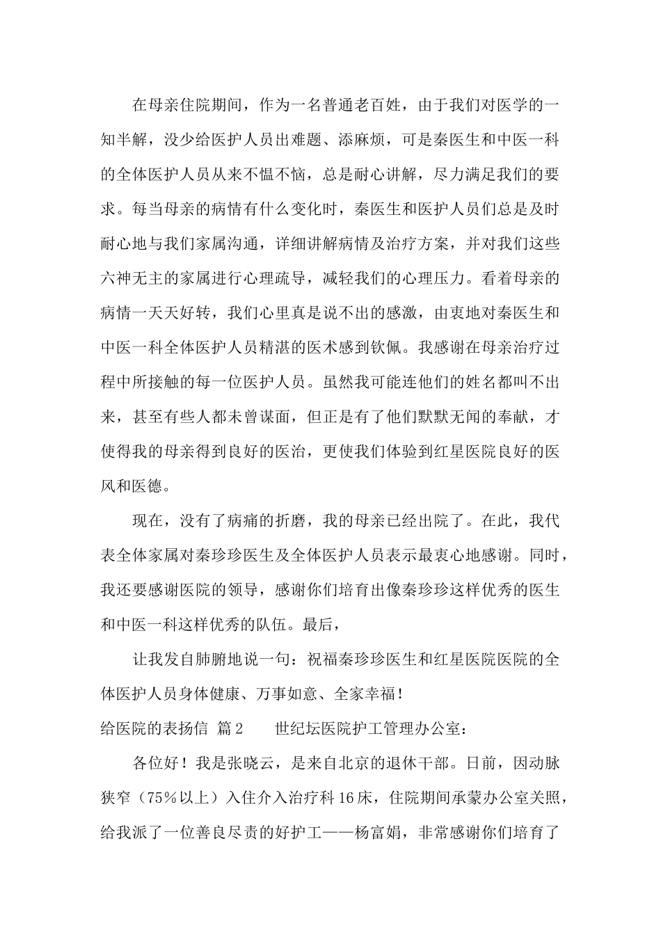 给医院的表扬信范文7篇_第2页