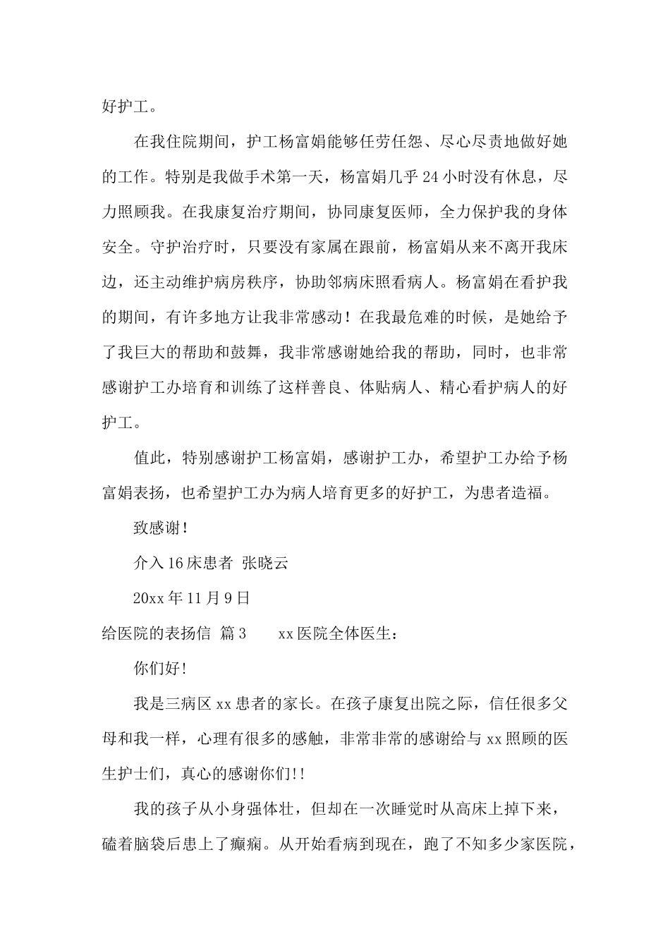给医院的表扬信范文7篇_第3页