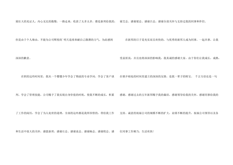 给同事的感谢信3篇_第2页