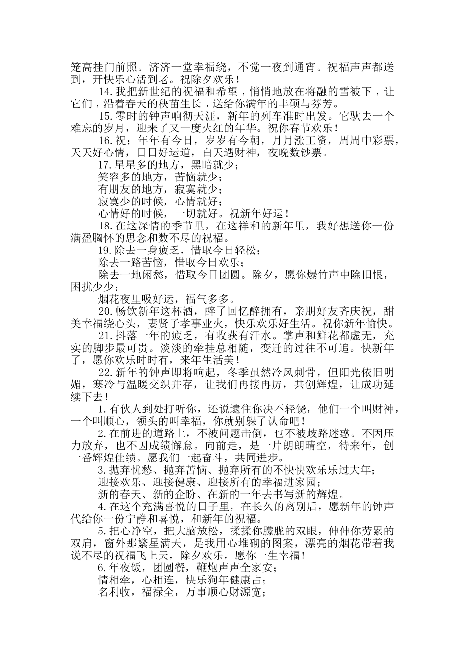 给同事拜年祝福语_第2页