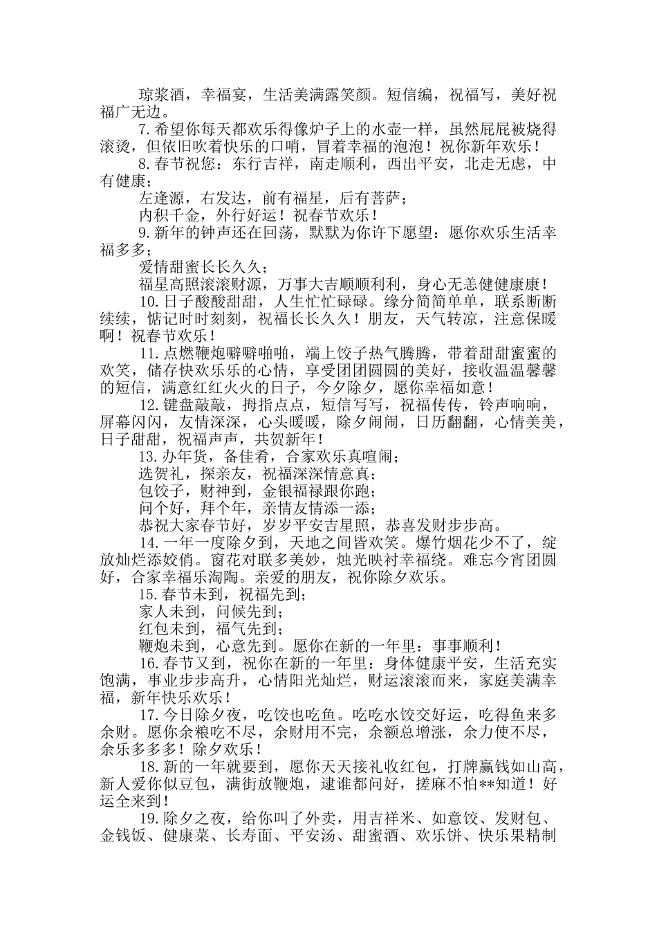 给同事拜年祝福语_第3页