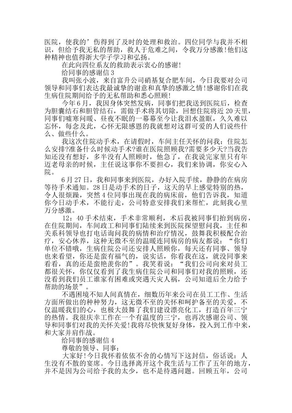 给同事的感谢信范例_第2页