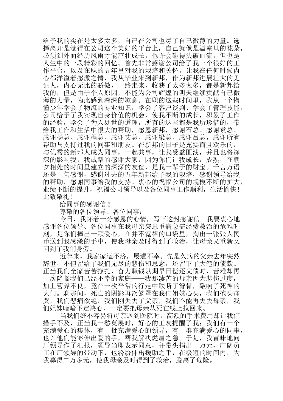 给同事的感谢信范例_第3页