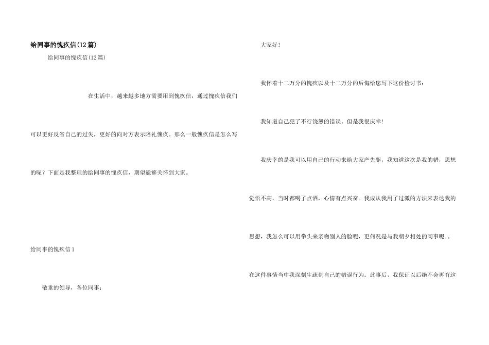 给同事的道歉信(12篇)_第1页