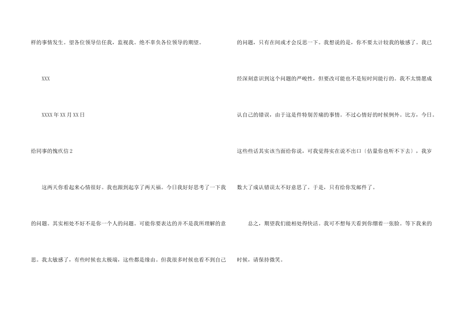 给同事的道歉信(12篇)_第2页