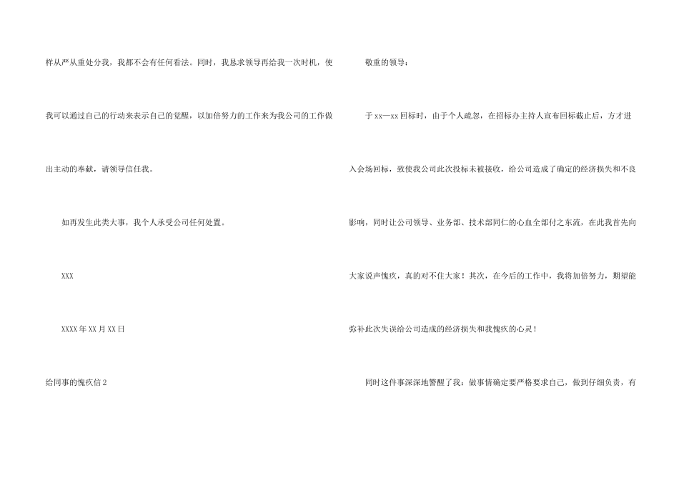 给同事的道歉信_第2页