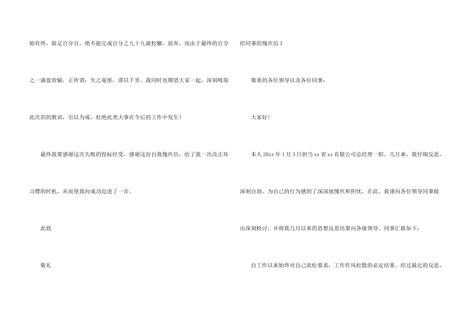 给同事的道歉信_第3页