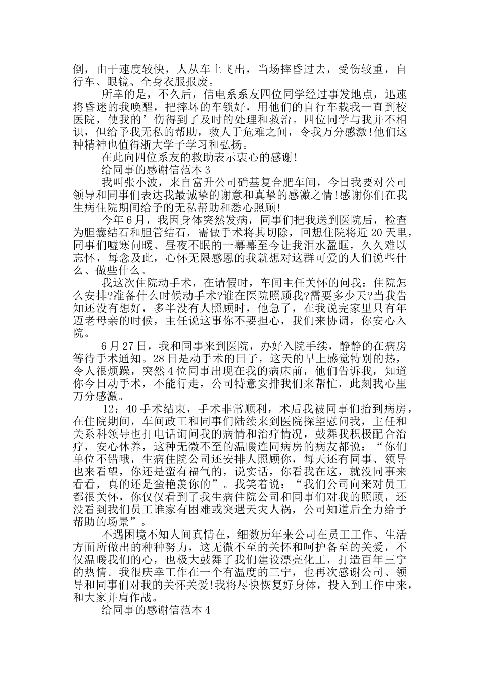 给同事的感谢信范本_第2页