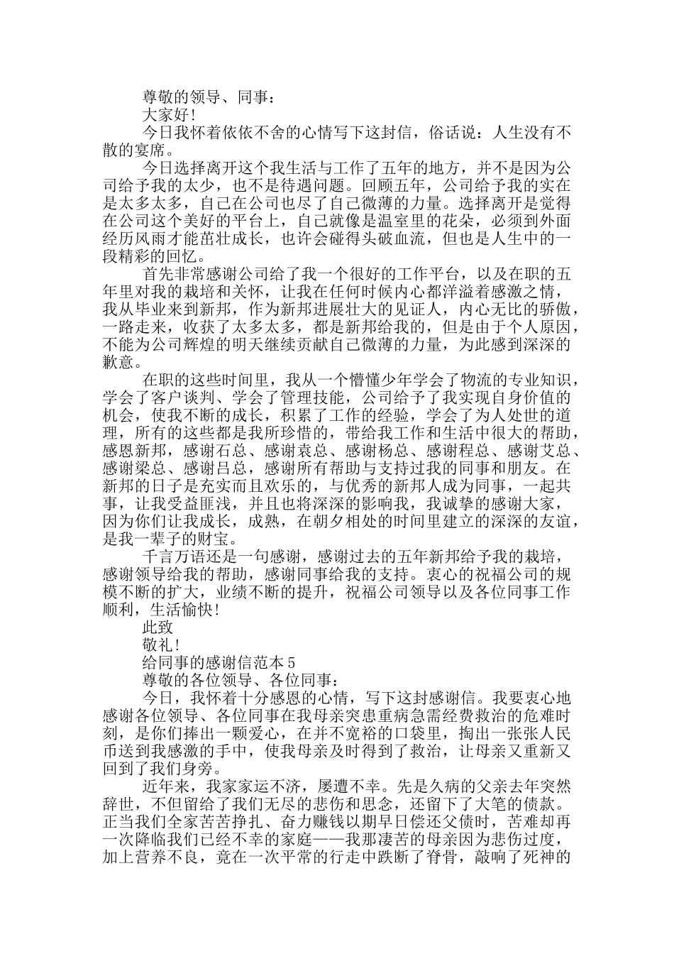 给同事的感谢信范本_第3页