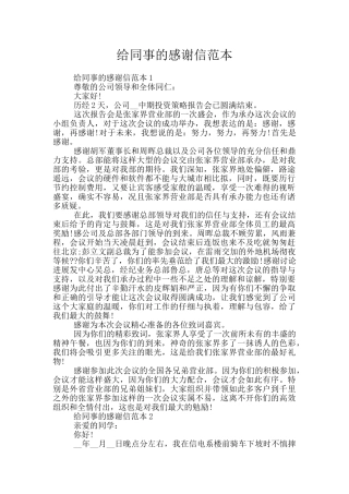 给同事的感谢信范本