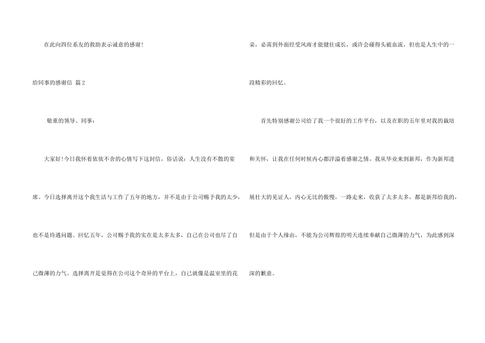 给同事的感谢信合集三篇_第2页
