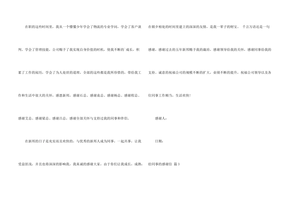 给同事的感谢信合集三篇_第3页