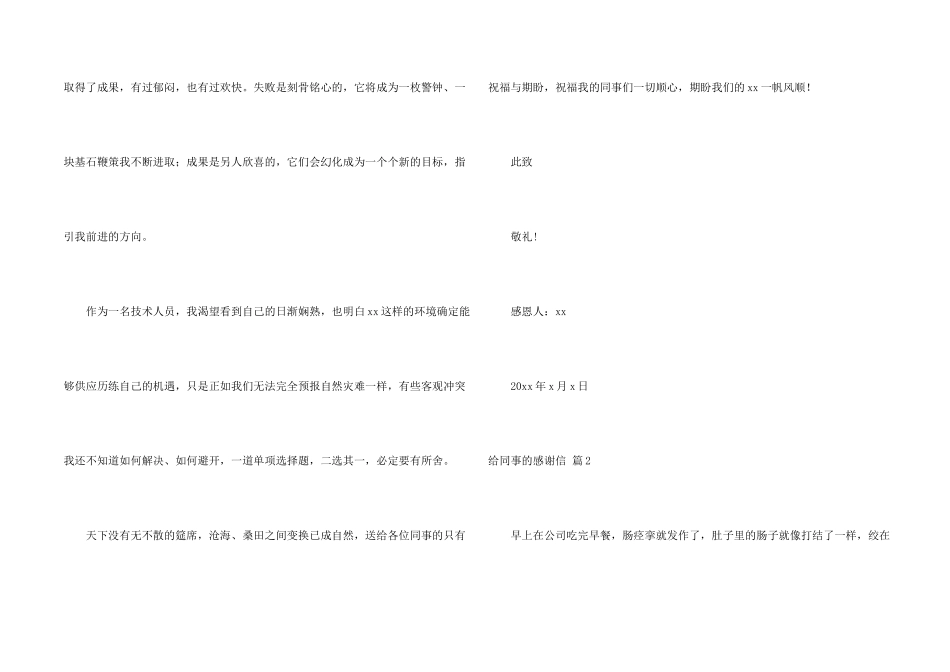 给同事的感谢信合集5篇_第2页