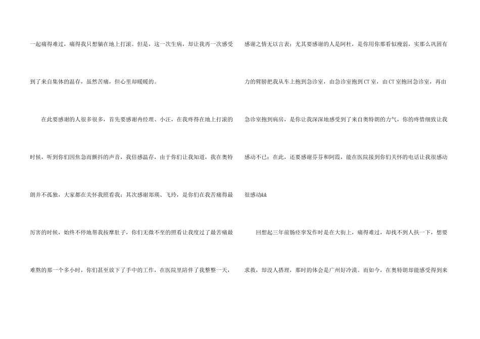 给同事的感谢信合集5篇_第3页
