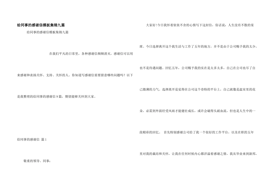 给同事的感谢信模板集锦九篇_第1页