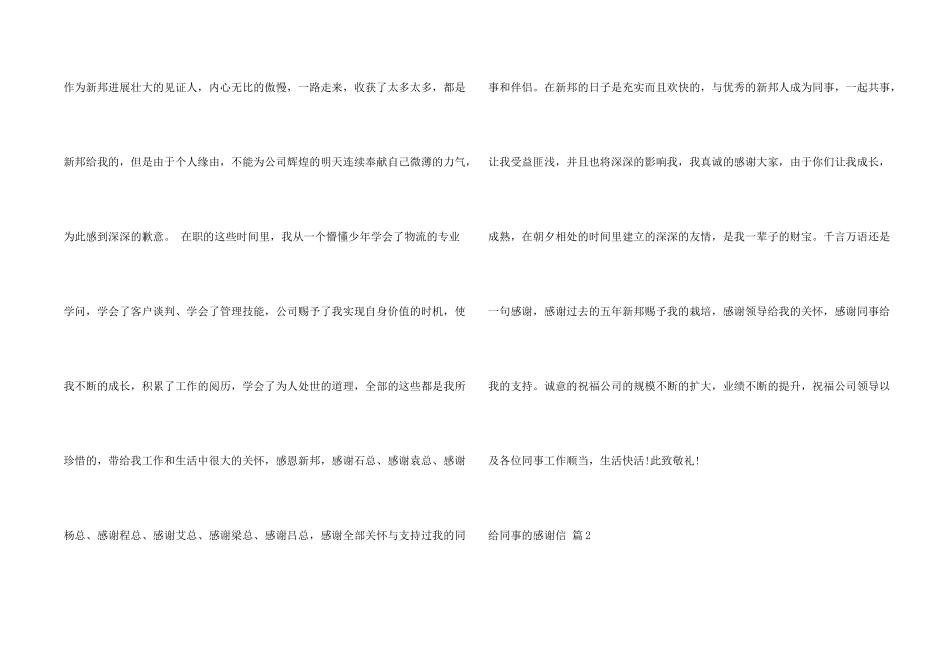 给同事的感谢信模板集锦九篇_第2页