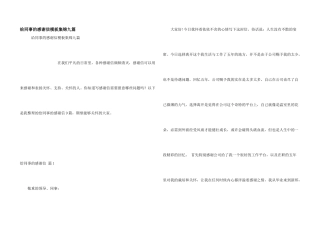 给同事的感谢信模板集锦九篇