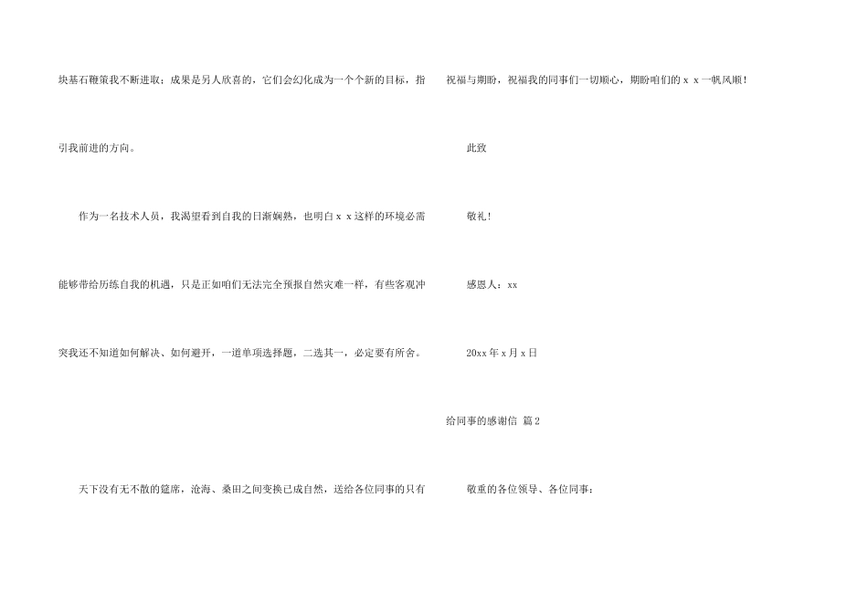 给同事的感谢信模板4篇_第2页