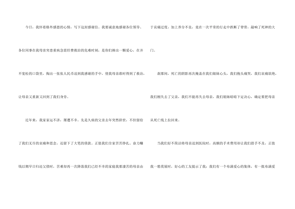给同事的感谢信模板4篇_第3页