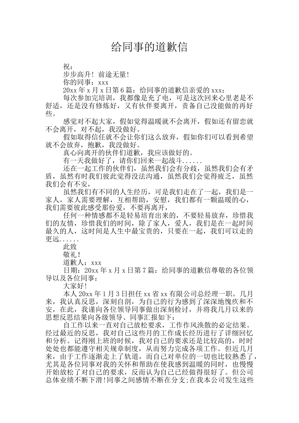 给同事的道歉信_第1页