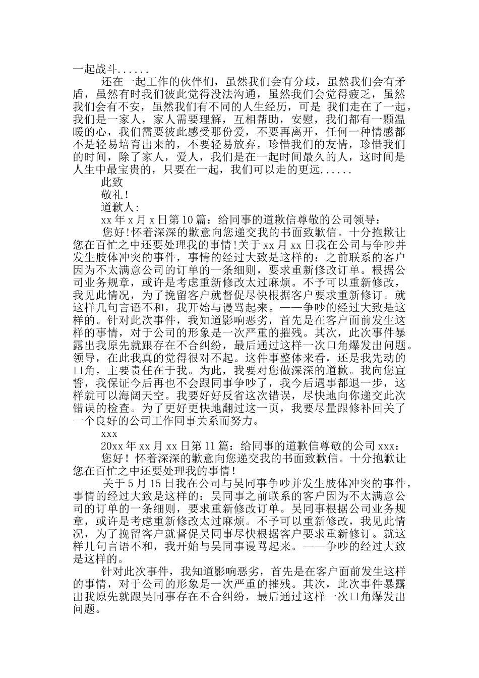 给同事的道歉信_第3页