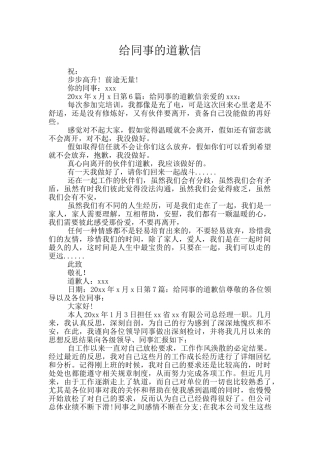 给同事的道歉信