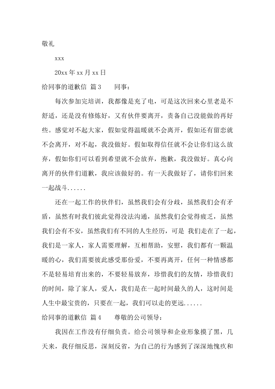 给同事的道歉信范文集锦5篇_第3页